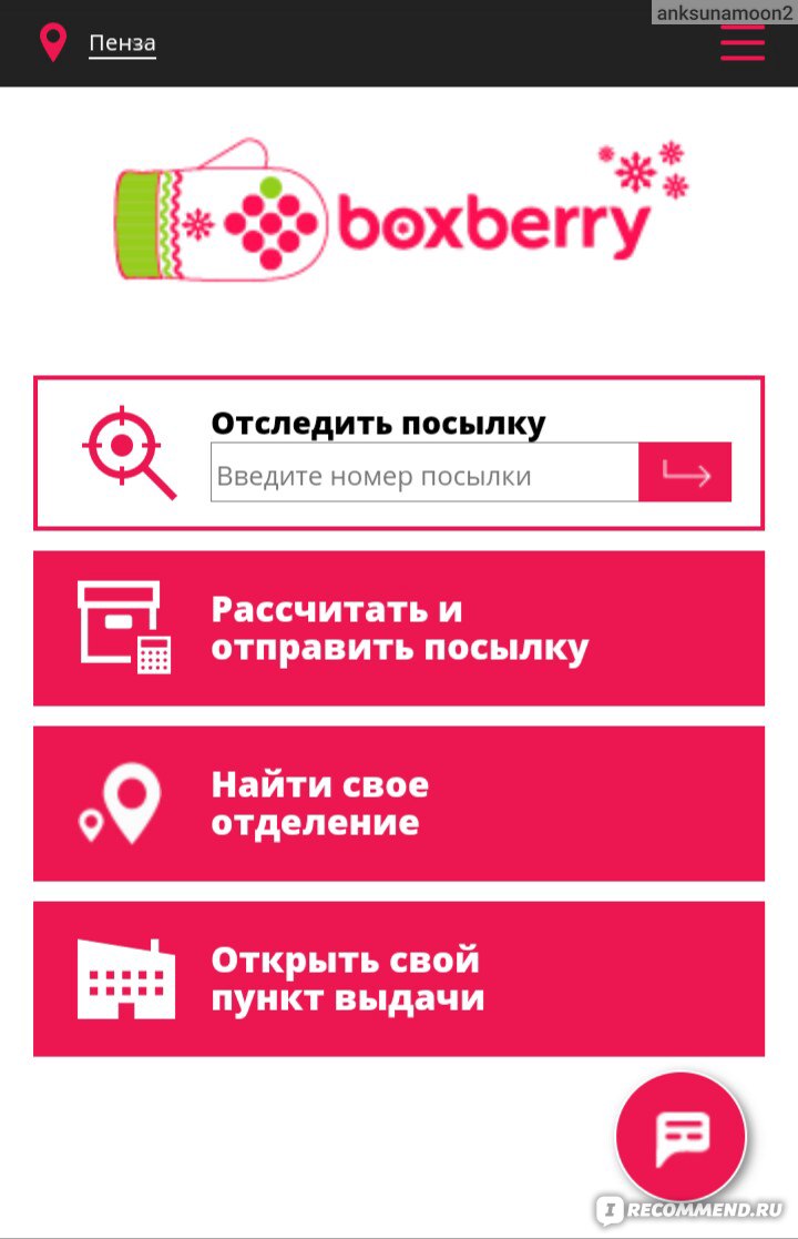 Boxberry сколько дней хранится посылка