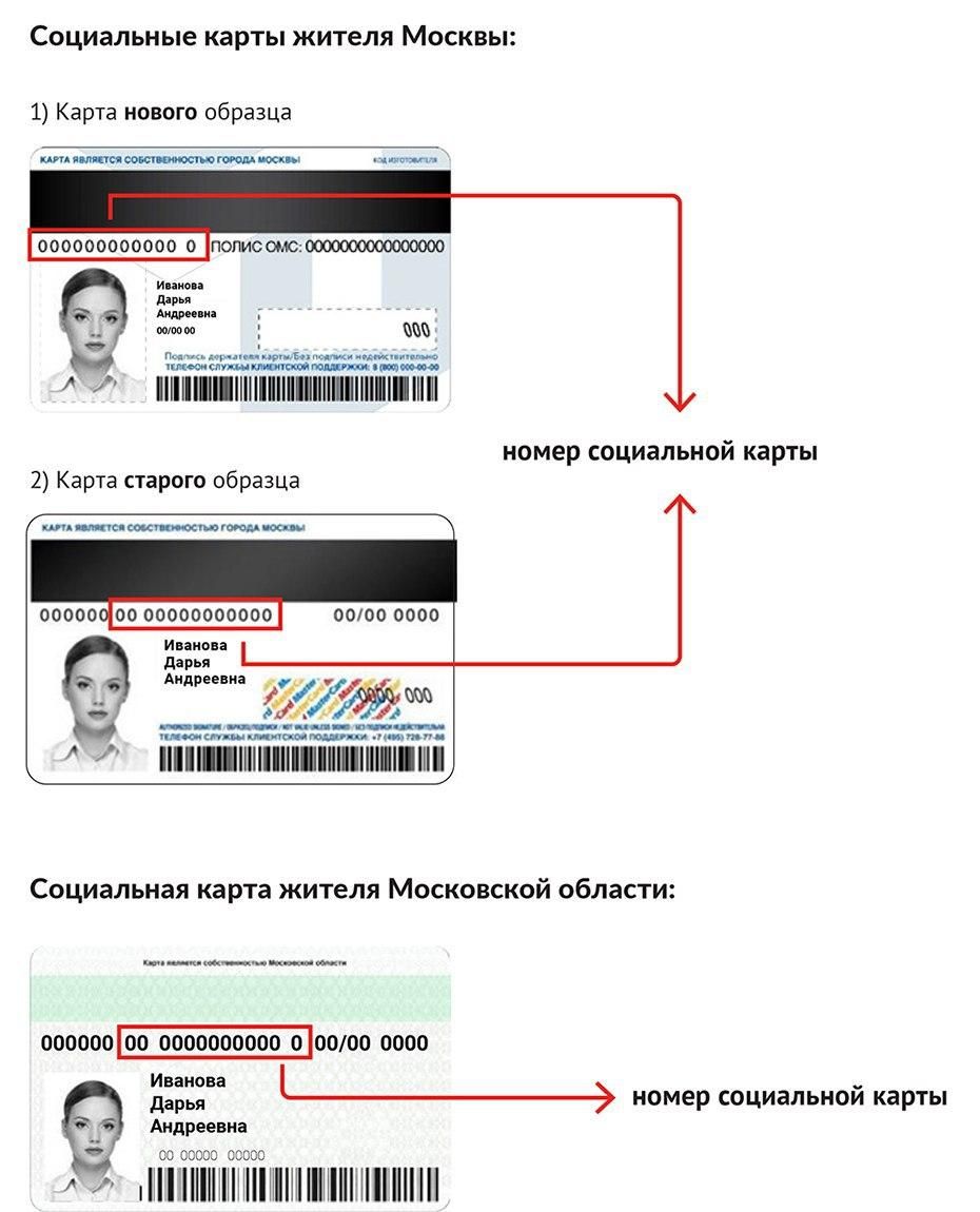 Где находится серия социальной карты © промокодез