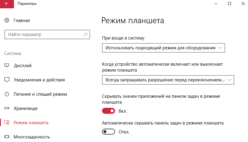 Режим планшета windows 10: все, что вам нужно знать