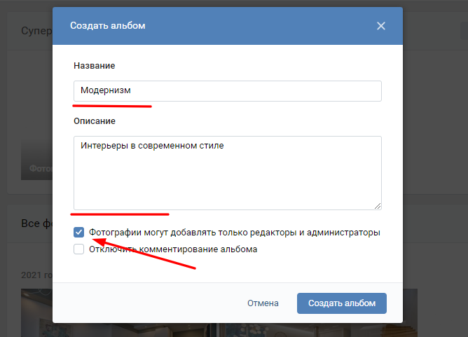 Как создать альбом для фото вконтакте