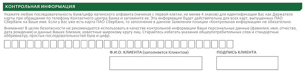 Кодовое слово для карты сбербанка: защита вашего счета в онлайн-банкинге