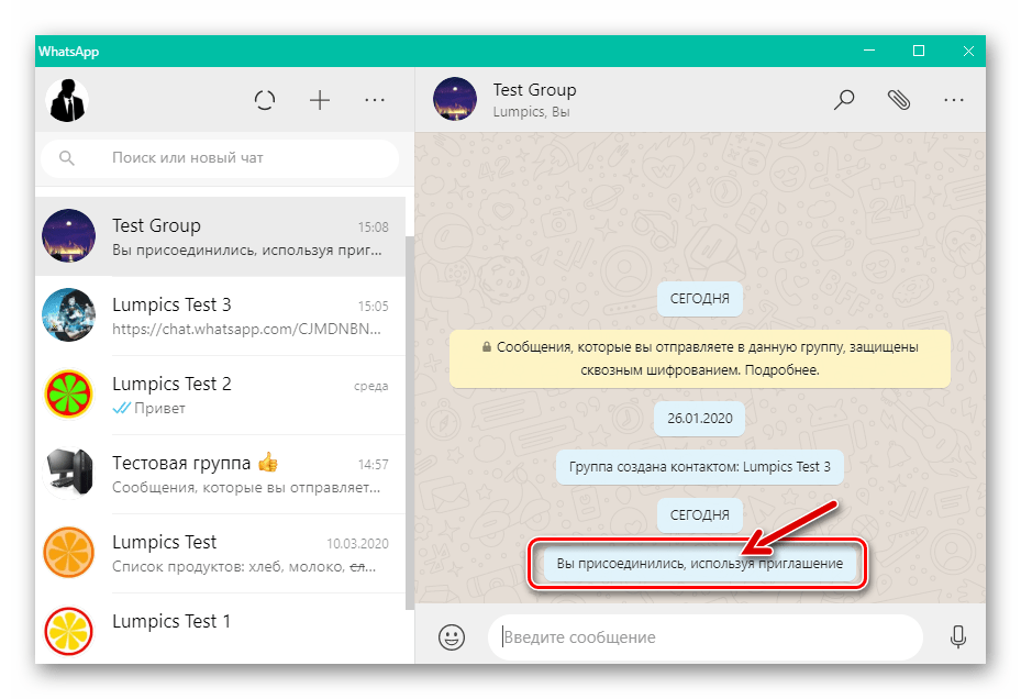 Как добавиться в группу в whatsapp без приглашения