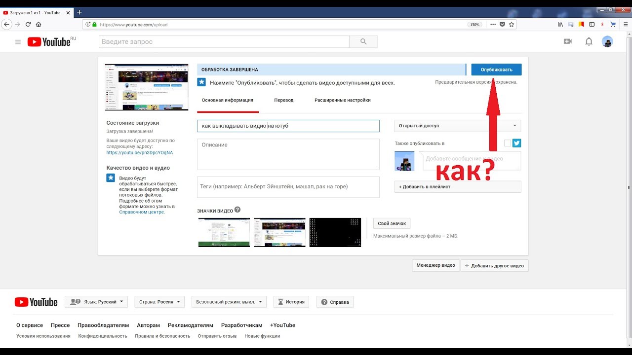 Как грамотно добавить видео в youtube (ютуб), чтобы оно стало популярным