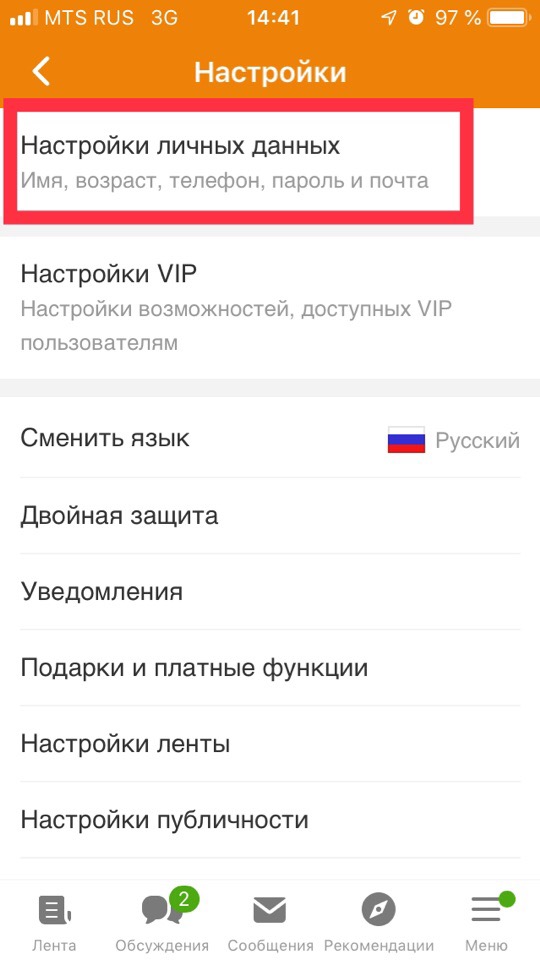 Как изменить пароль в одноклассниках. 3 способа