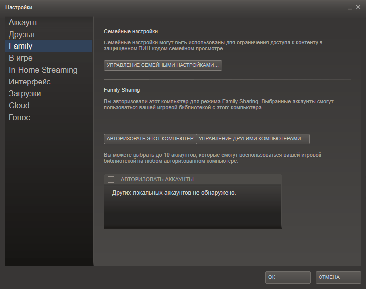Как подключить в steam семейный доступ (steam family sharing): активация, настройки