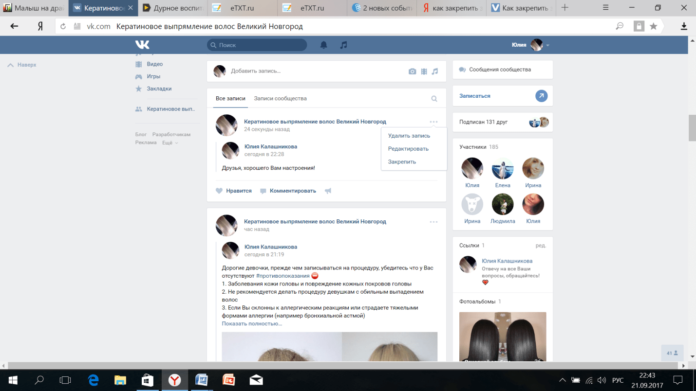 Как закрепить пост вконтакте