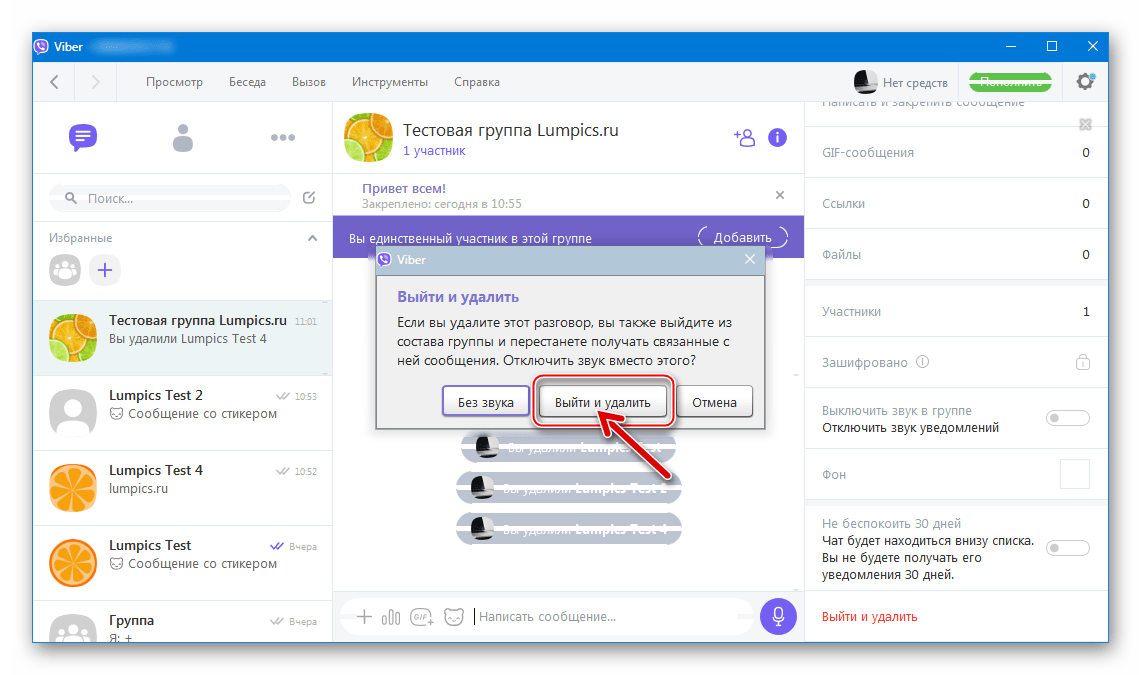 Как выйти из группы в viber для android, ios и windows