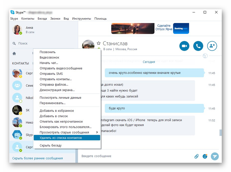 Выполнение и удаление фотографий в skype