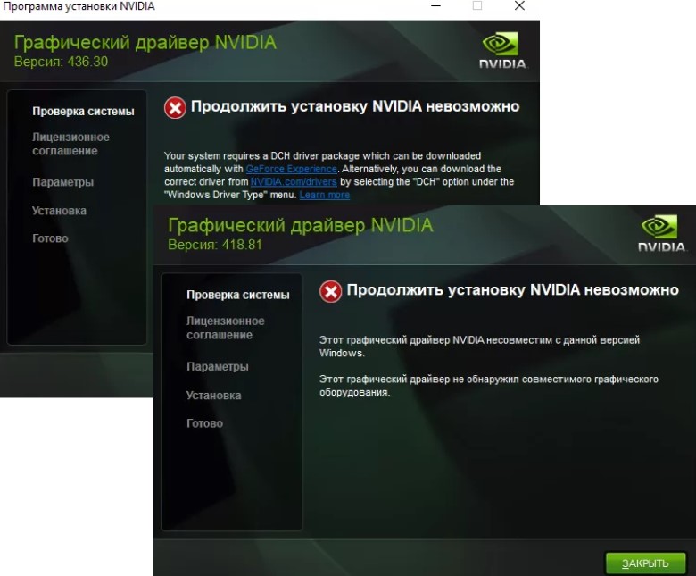 Не удается установить драйвер nvidia на windows 10