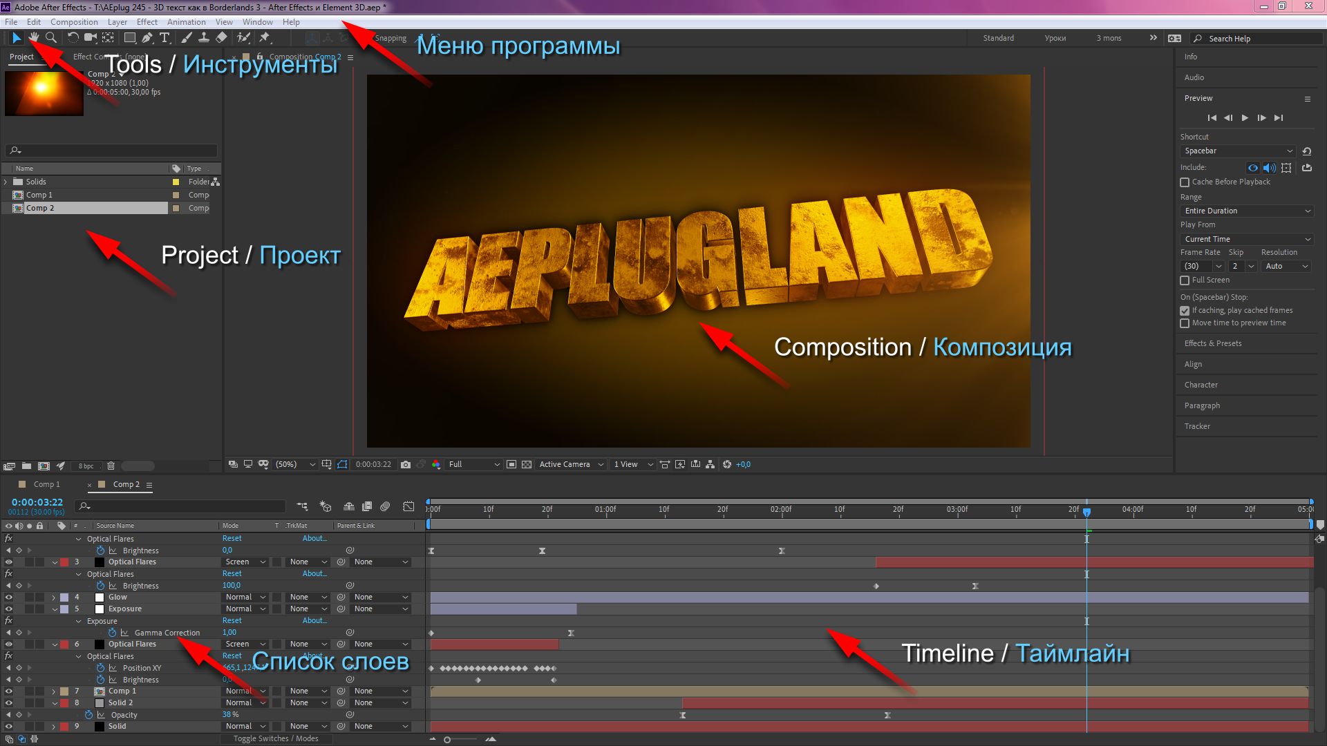 Как добавить текст в after effects и изменить его некоторые свойства
