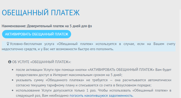 Обещанный платеж от йоты