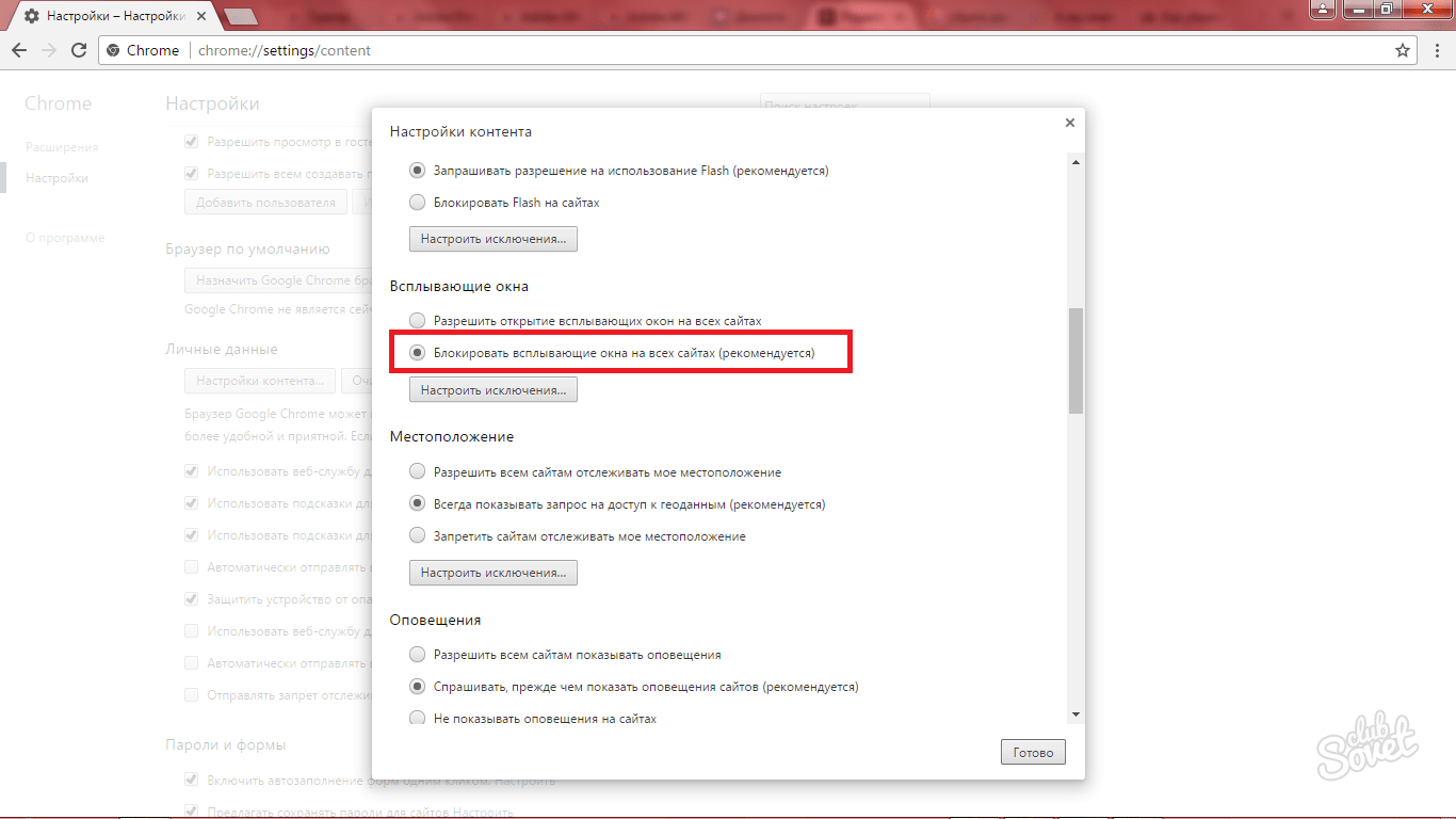 Как убрать всплывающие окна в браузере google chrome | гугл хром