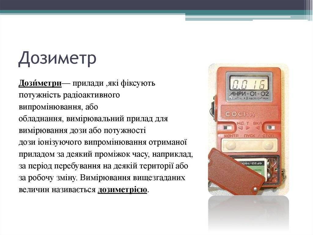 Топ—7. лучшие дозиметры радиации. рейтинг 2021 года!