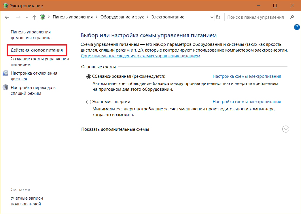 Нет данных о схеме электропитания windows 10. настройка электропитания в windows для работы компьютера от сети и батареи! очистка от вирусов и вредоносного по