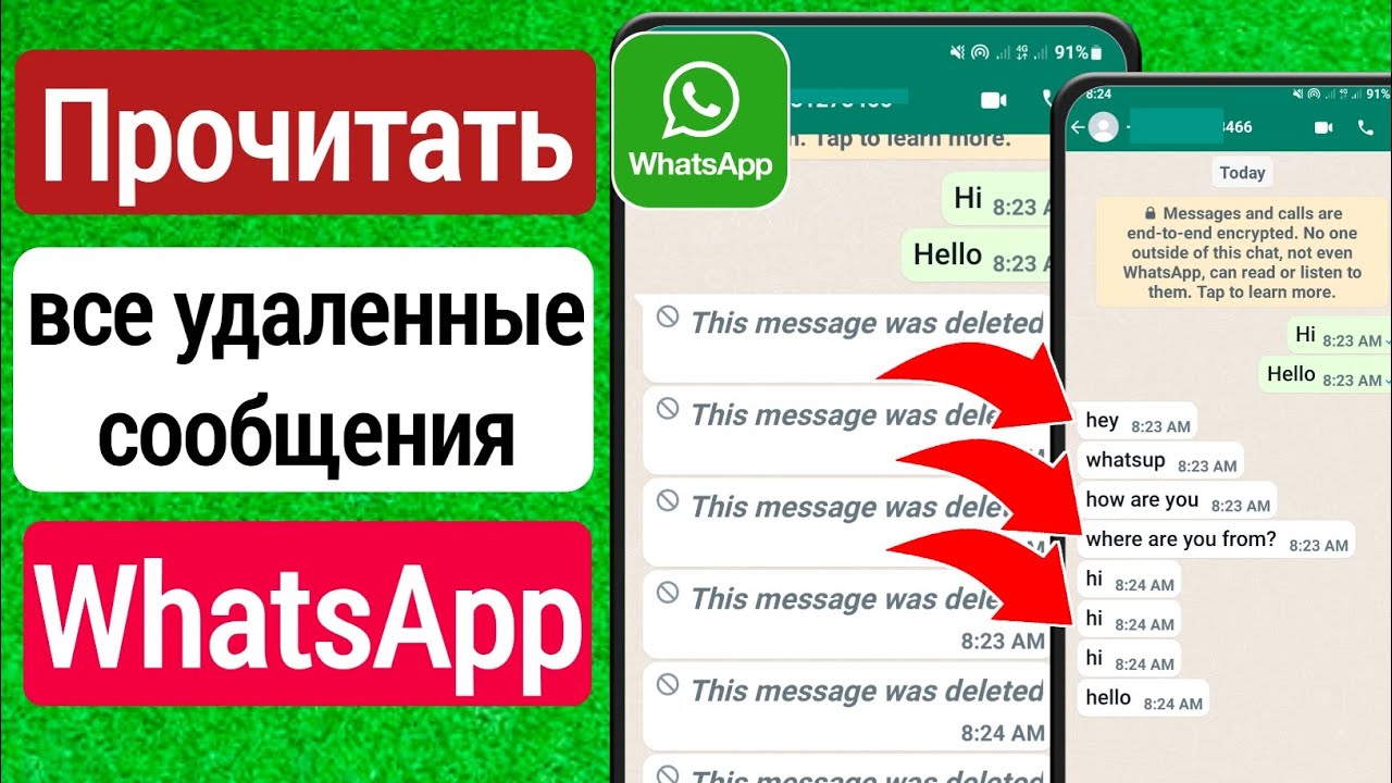 Как восстановить давно удаленные сообщения в whatsapp