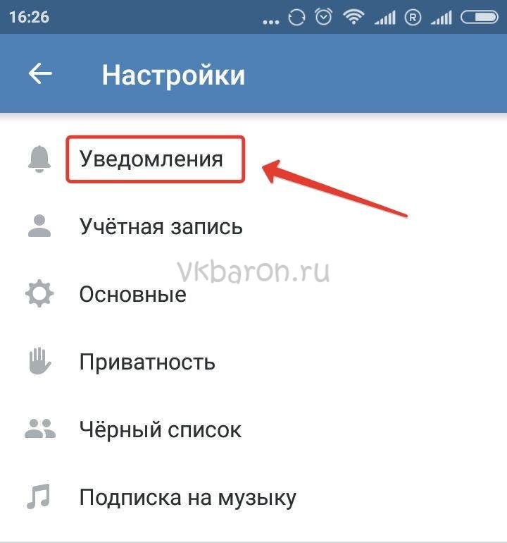 Как отключить уведомления в вк