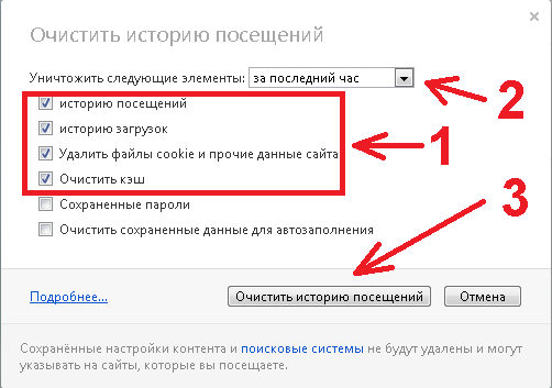Как очистить кэш браузера