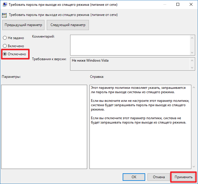 Как убрать пароль в windows 10
