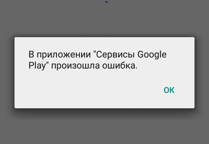 На телефон android не устанавливаются сервисы google play - решено! причины и что делать