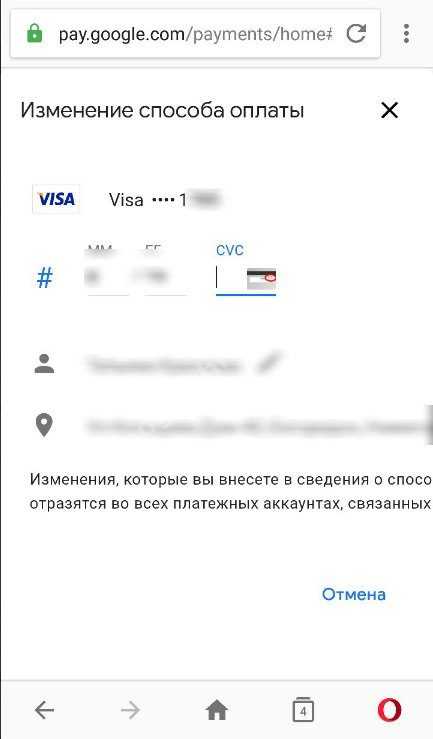 Добавление второй банковской карты в google play маркет