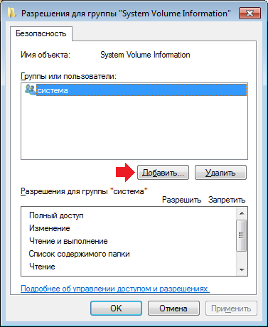 Как отключить папку system volume information на флешке