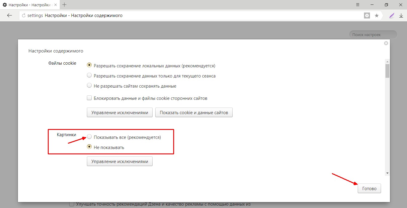 Что делать при ошибках страницы в yandex browser