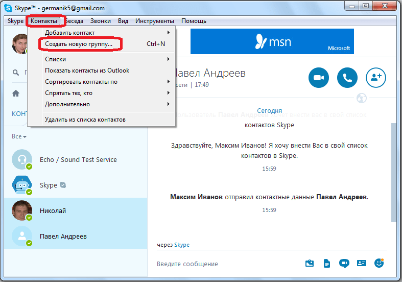 Присоединиться к собранию skype: как создать конференцию в скайпе