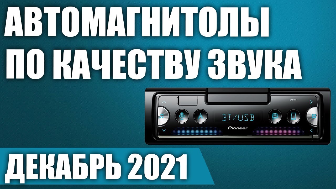 Рейтинг автомагнитол по отзывам. топ 25